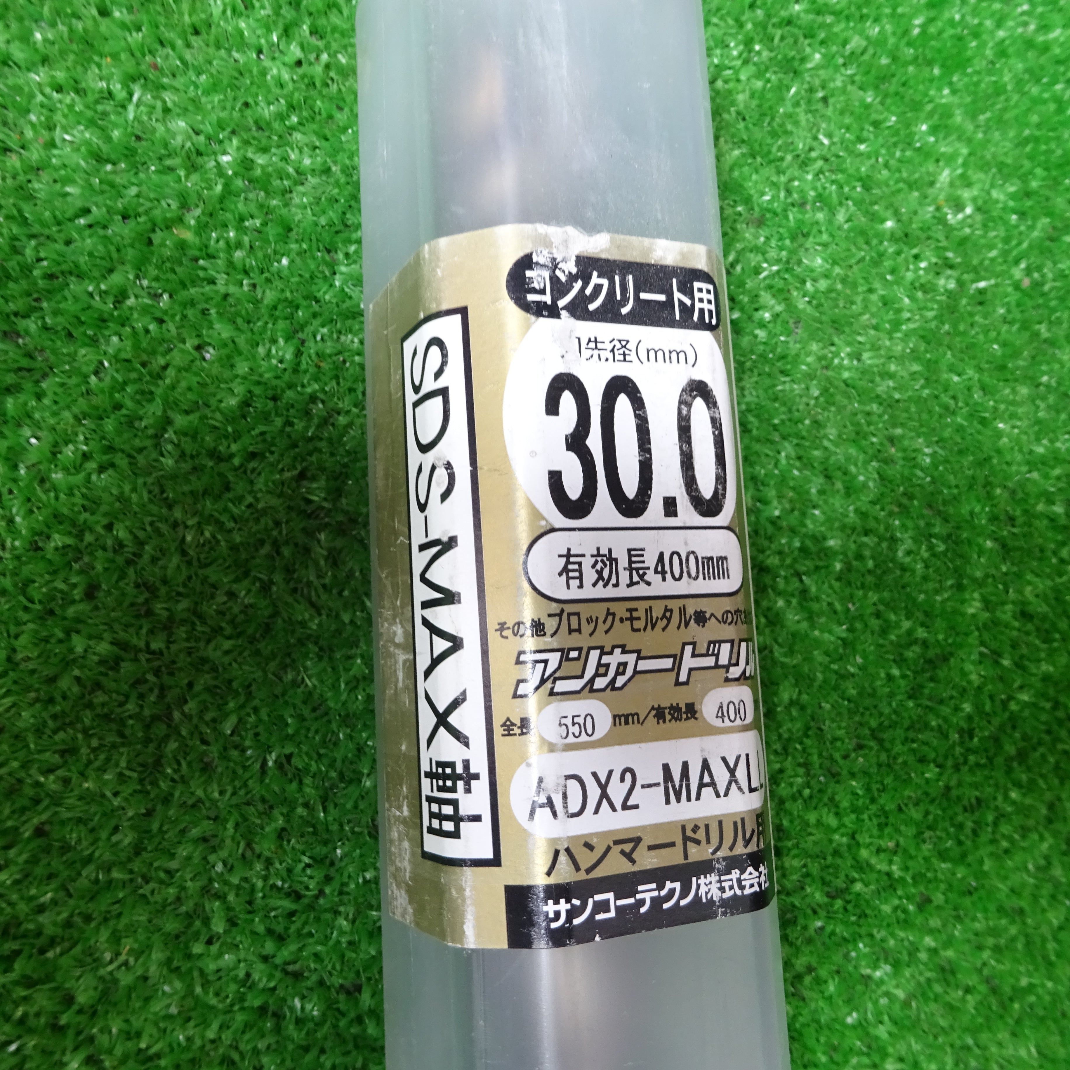 アンカードリル ADX2-MAXLL 全長550タイプ ハンマードリル用 【岩槻店