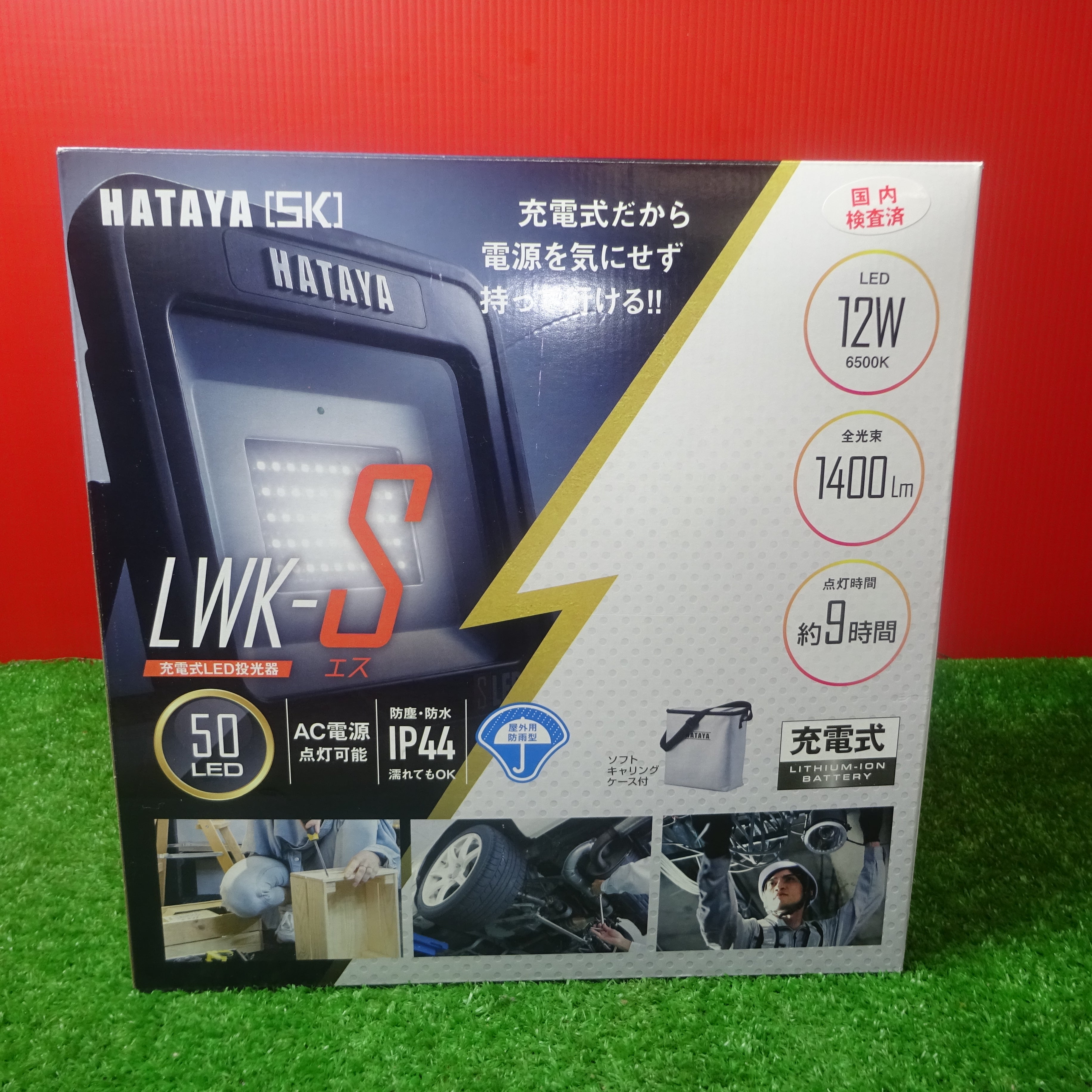 充電式ＬＥＤ投光器 LWK-S【岩槻店】 – アクトツールオンラインショップ