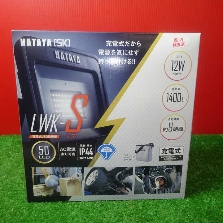 充電式ＬＥＤ投光器 LWK-S【岩槻店】