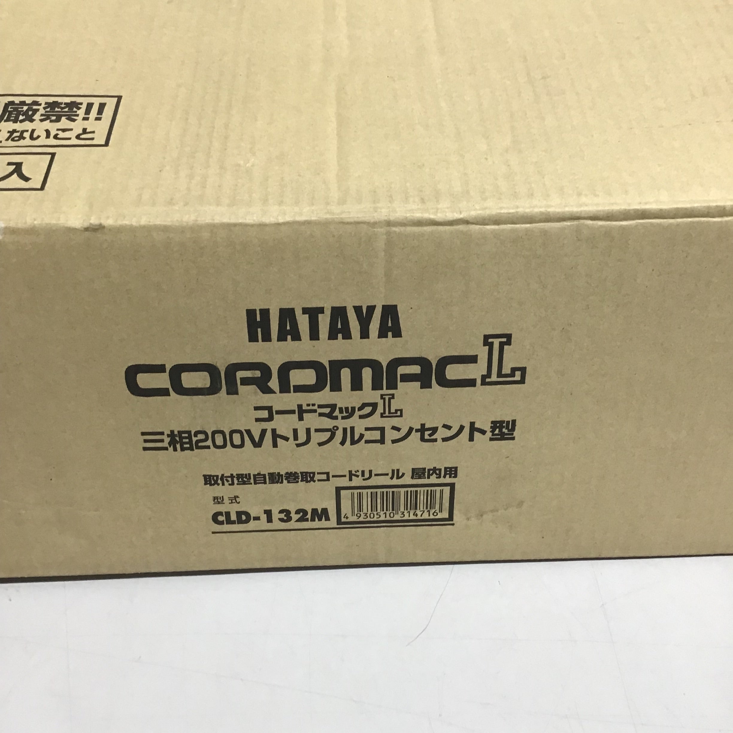 ハタヤ 200V自動巻コードマックL型 CLD-132M 13ｍ コードリール【戸田