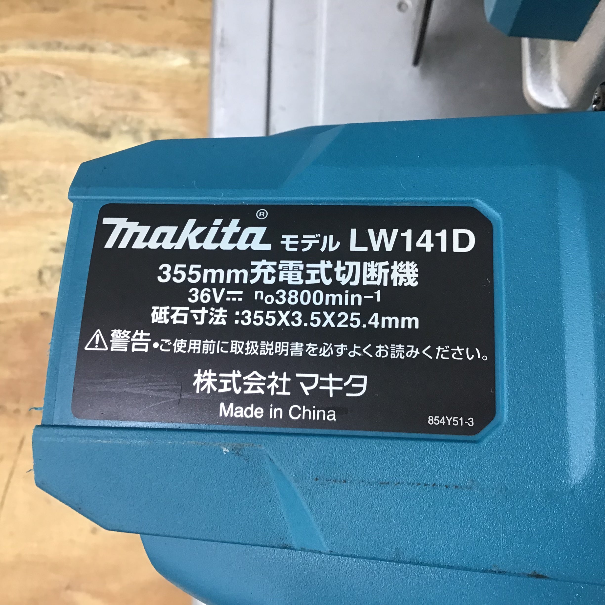 マキタ) 355mm 充電式切断機 LW141DZ 本体のみ ブレーキ付 ソフト