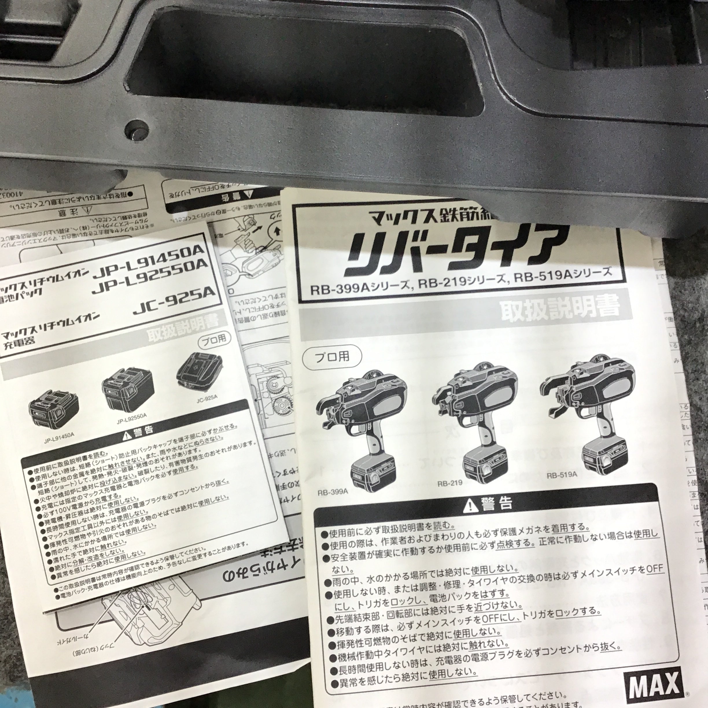 ☆マックス(MAX) 鉄筋結束機 リバータイア RB-399A-B2C 【桶川店