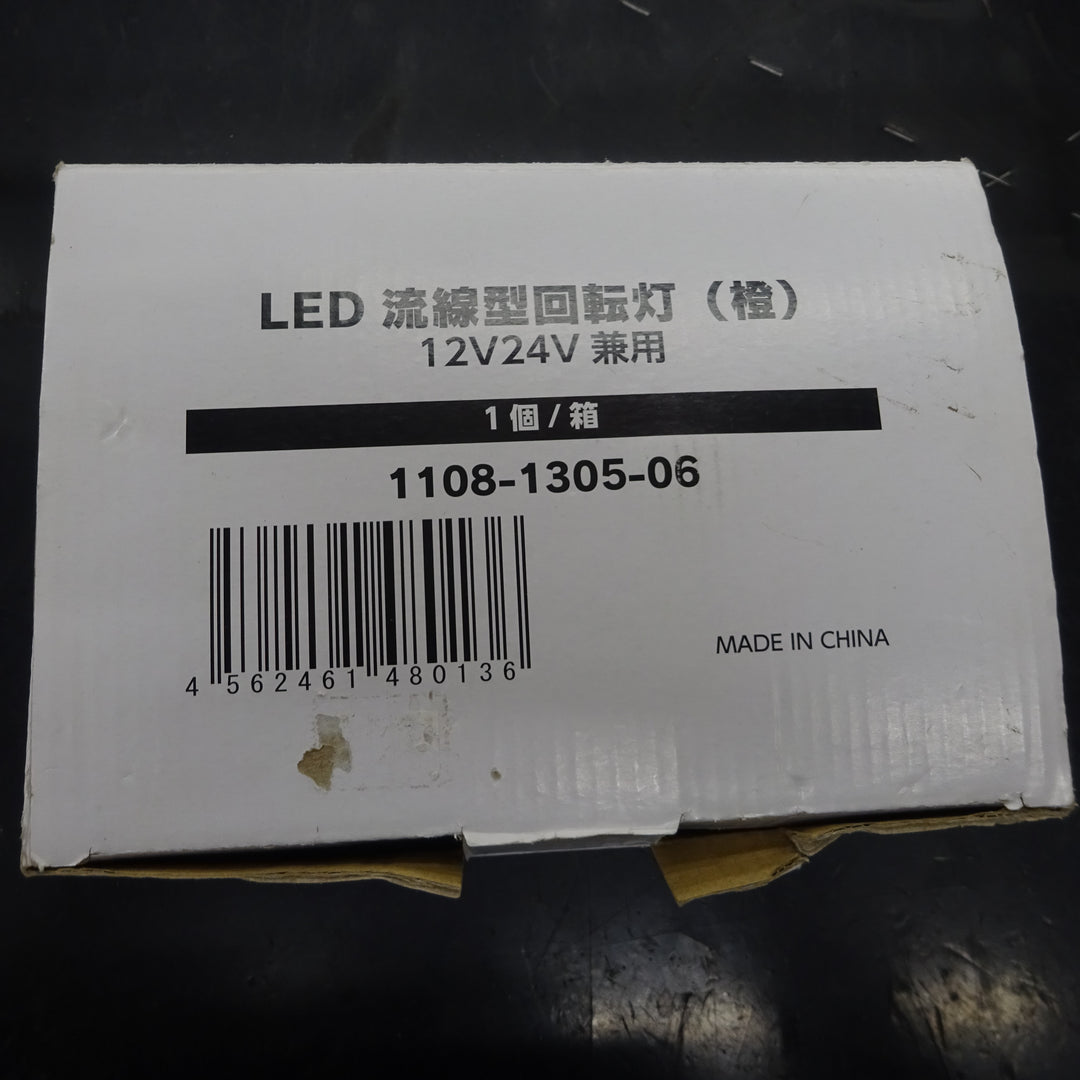 キタムラ　LED回転灯(流線型)　橙　DC12V／24V　【岩槻店】