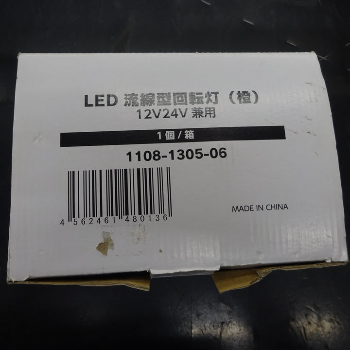 キタムラ　LED回転灯(流線型)　橙　DC12V／24V　【岩槻店】