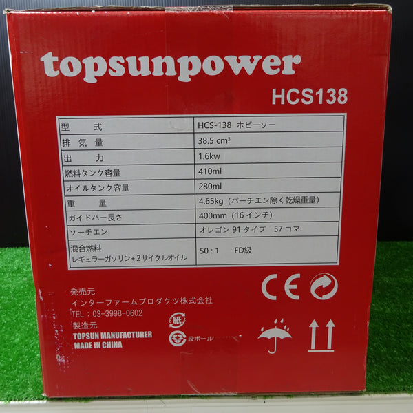 トップサン/TOPSUN 2スト エンジンチェーンソー ホビーソー HCS-138【岩槻店】