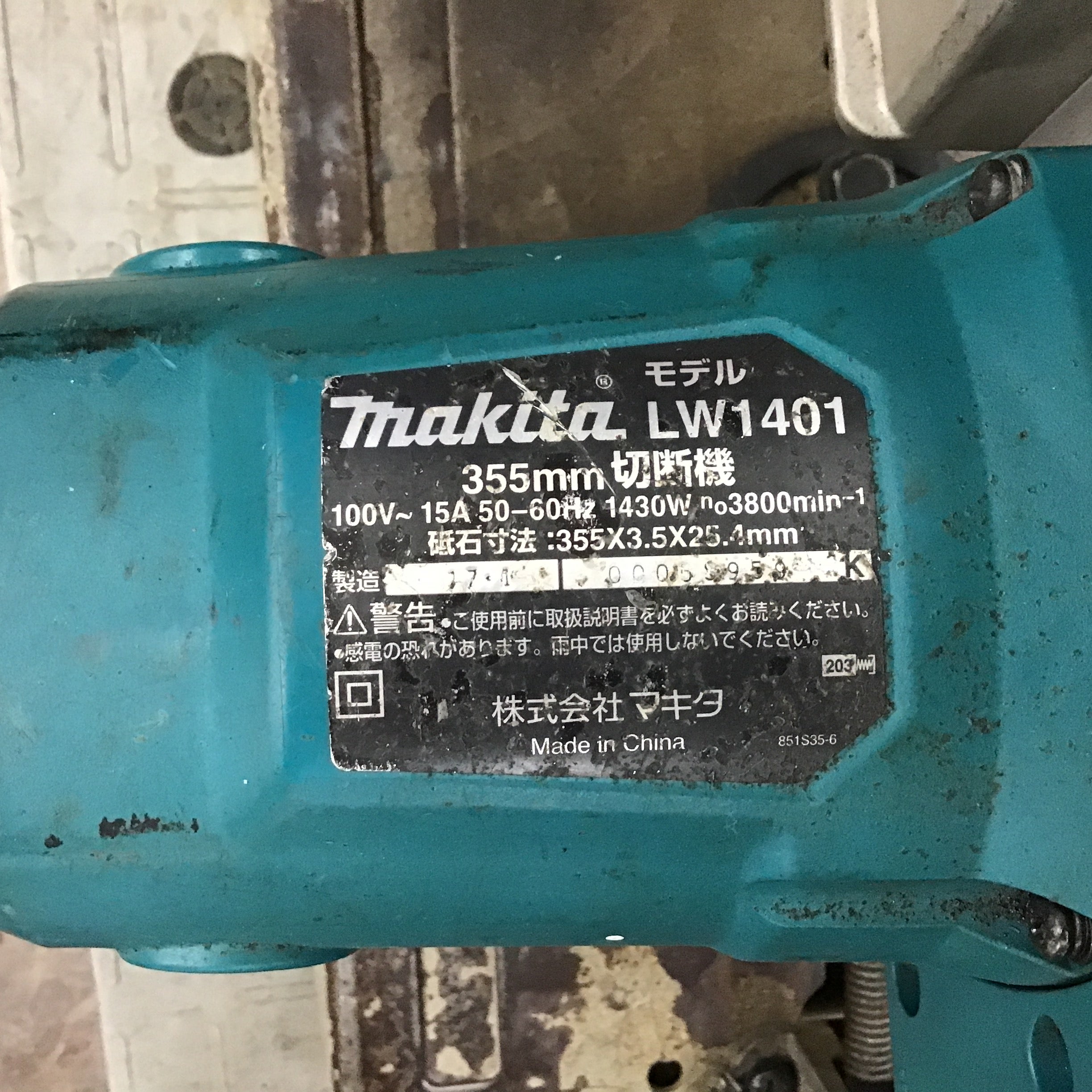☆マキタ(makita) 切断機 LW1401【所沢店】 | アクトツールオンライン