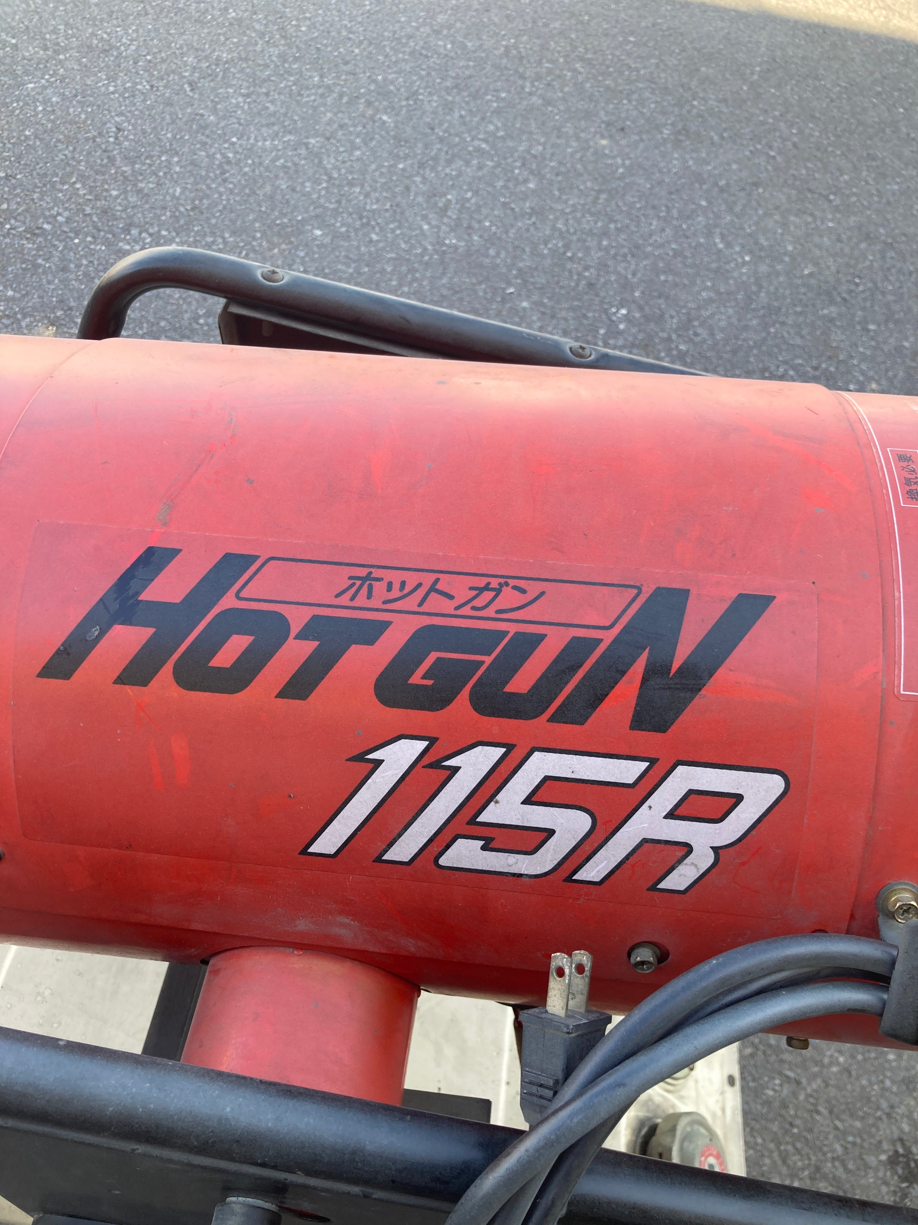 店頭受取り限定】静岡精機 ジェットヒーター HOTGUN 115R【八潮店