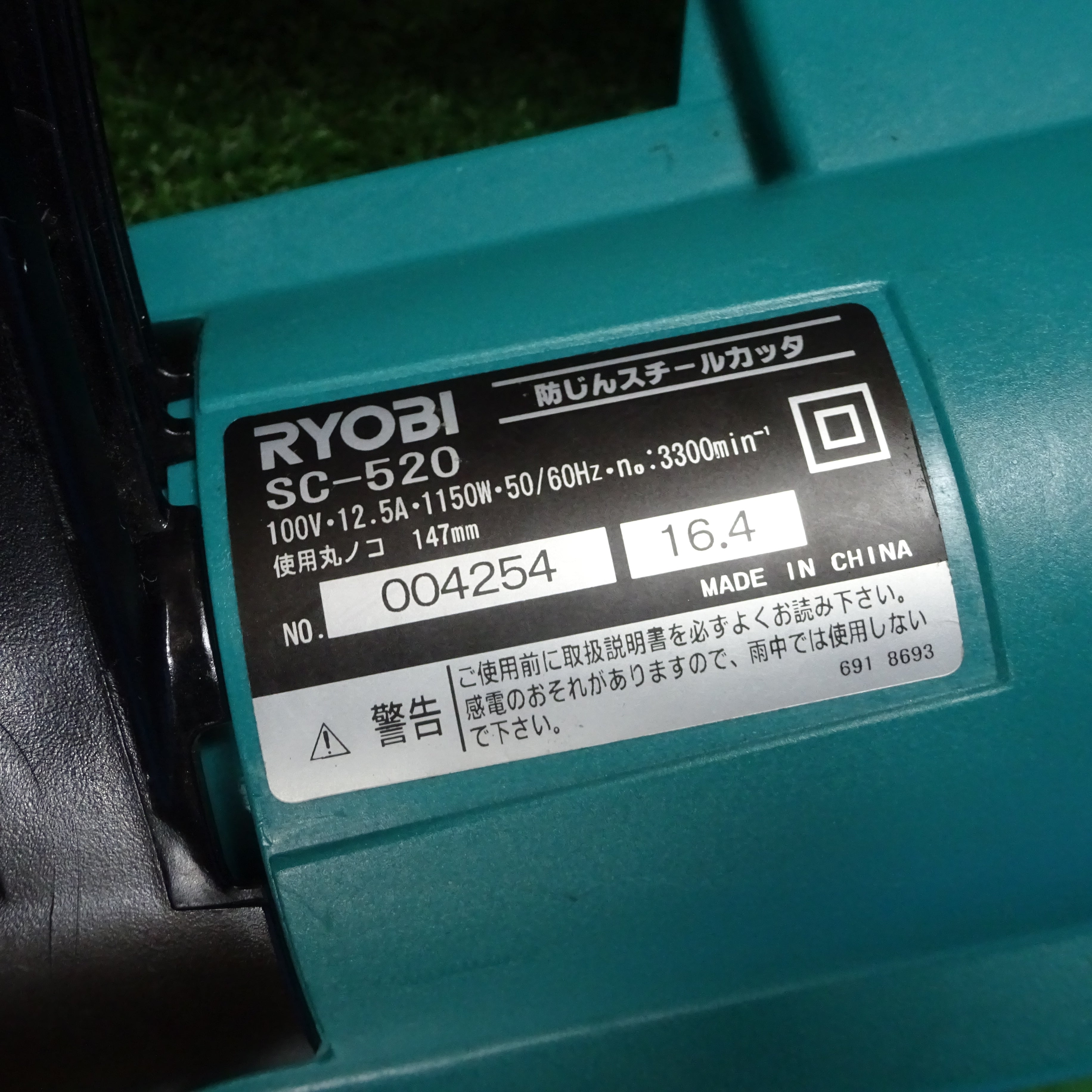 RYOBI 防じんスチールカッタ SC-520 【岩槻店】 | アクトツール