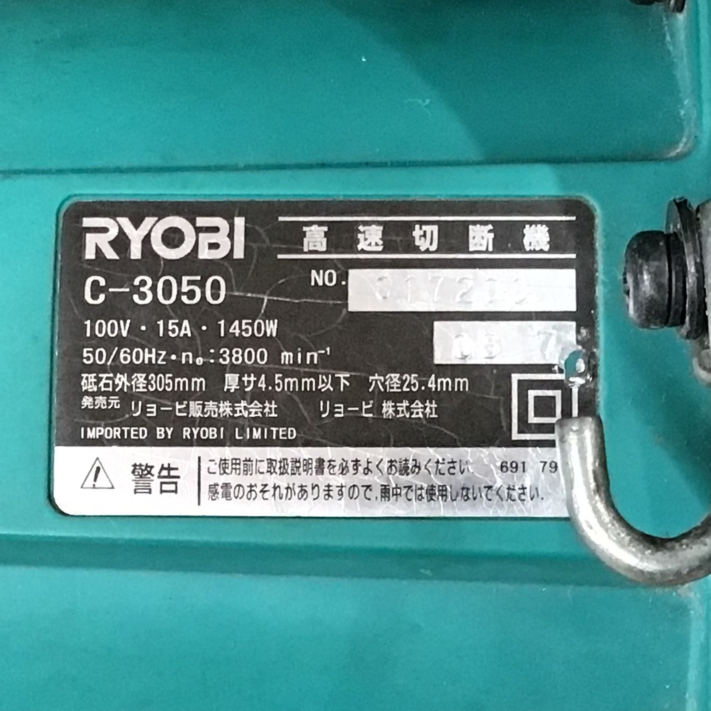 RYOBI C-3050 高速切断機