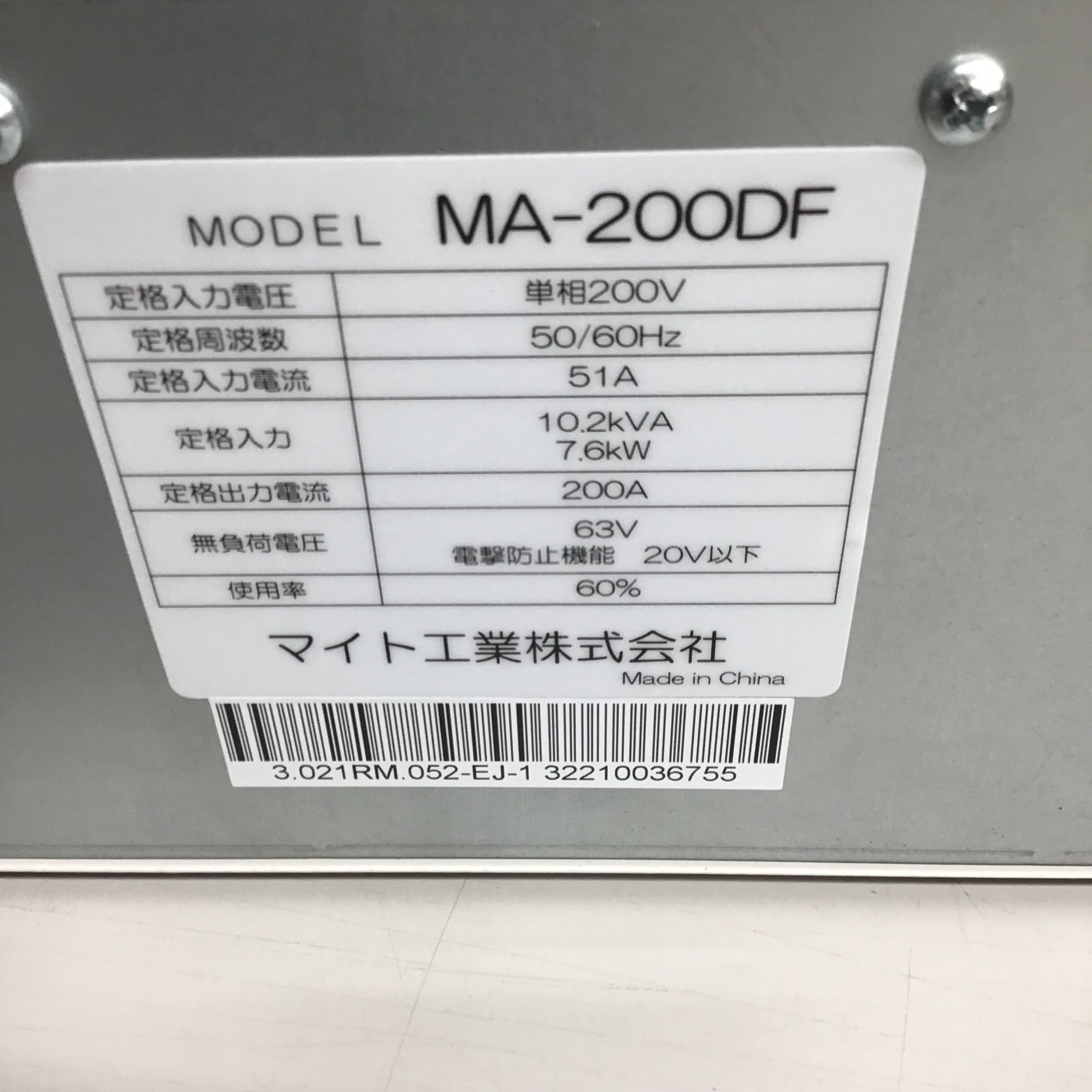 〇マイト工業 インバーター直流アーク溶接機 MA-200DF【戸田店