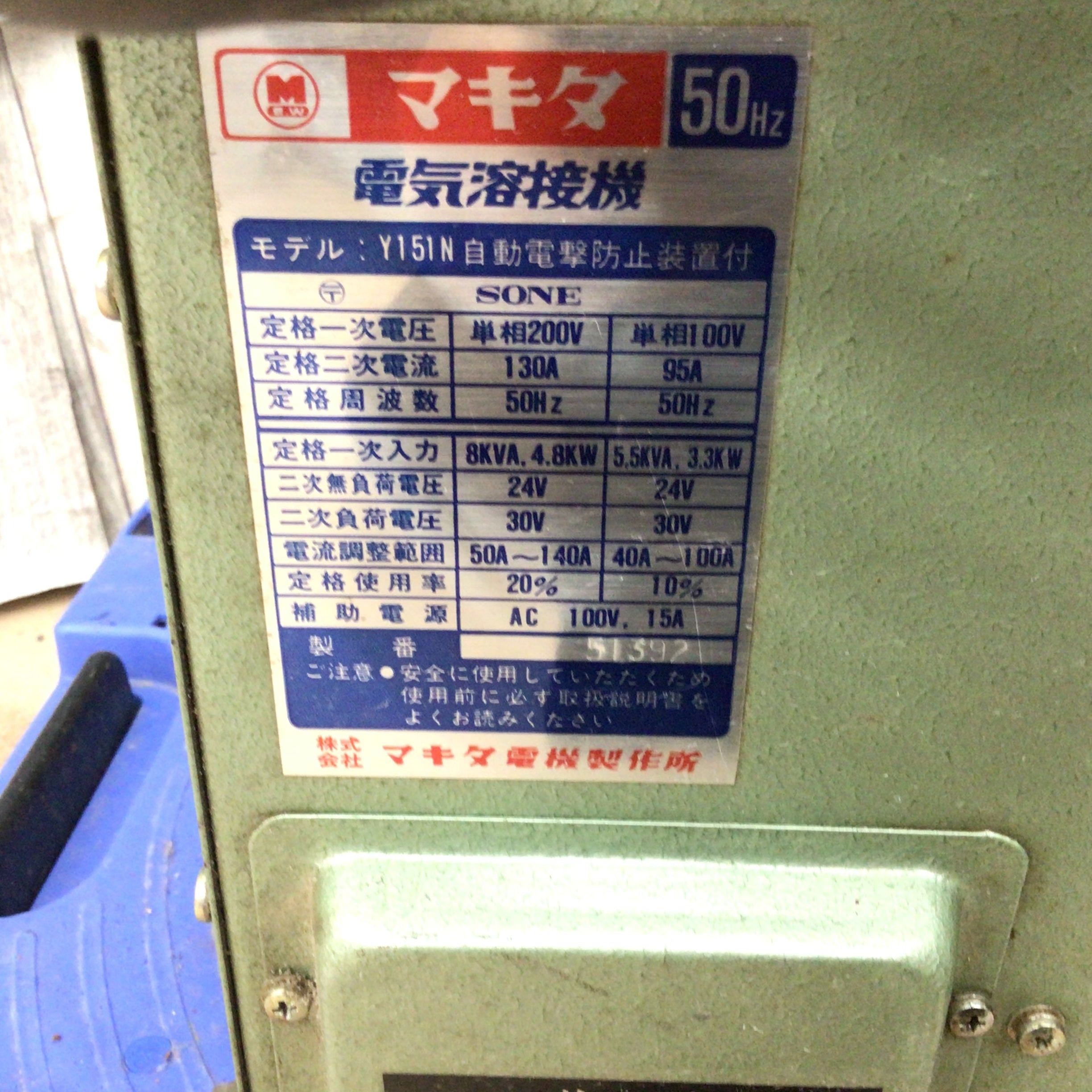 値下げ！■L18■makita 電気溶接機 Y151N マキタ 値下げ！□L18□makita 電気溶接機 Y151N マキタ