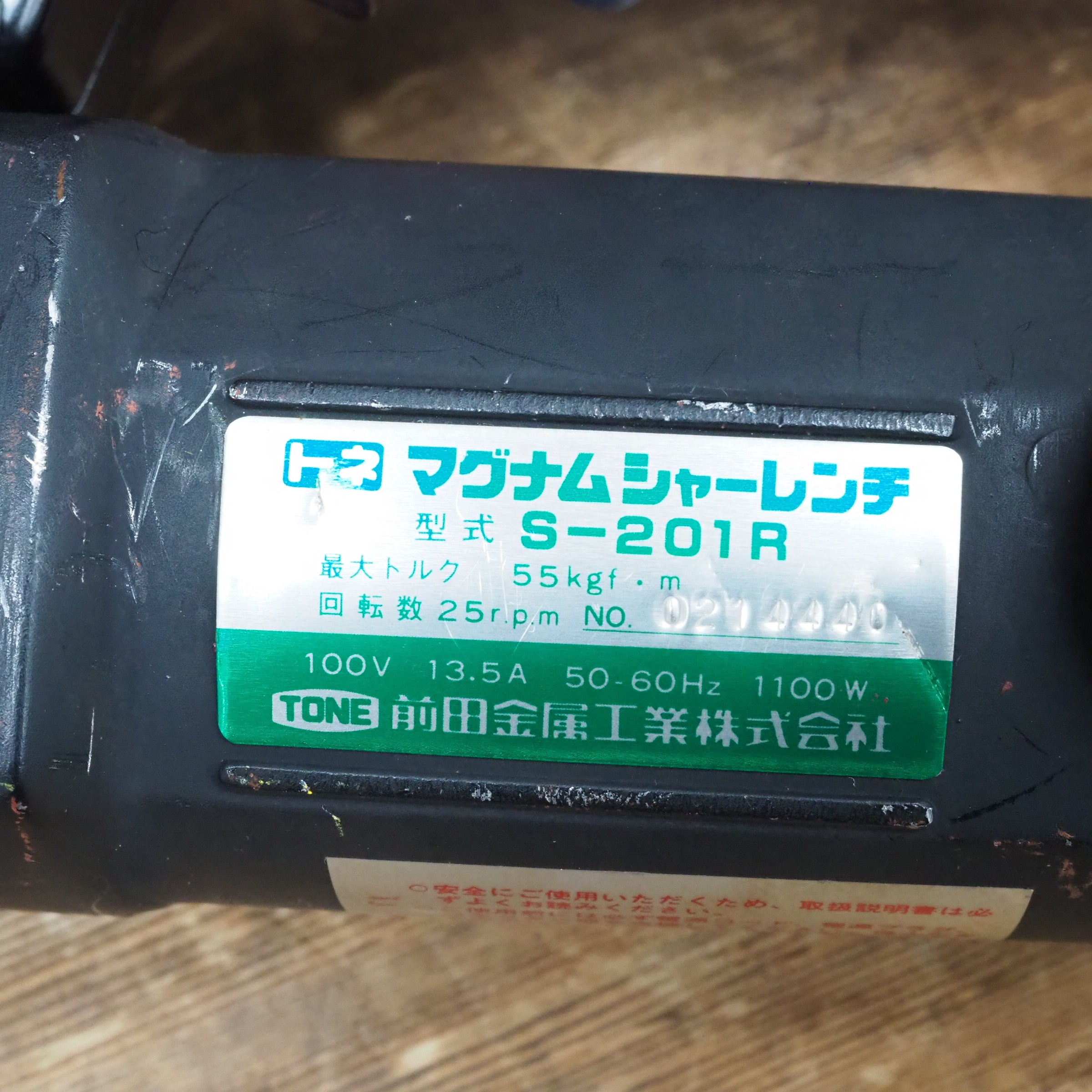トネ/TONE シャーレンチ S-201R M20M16ソケット付属【鴻巣店