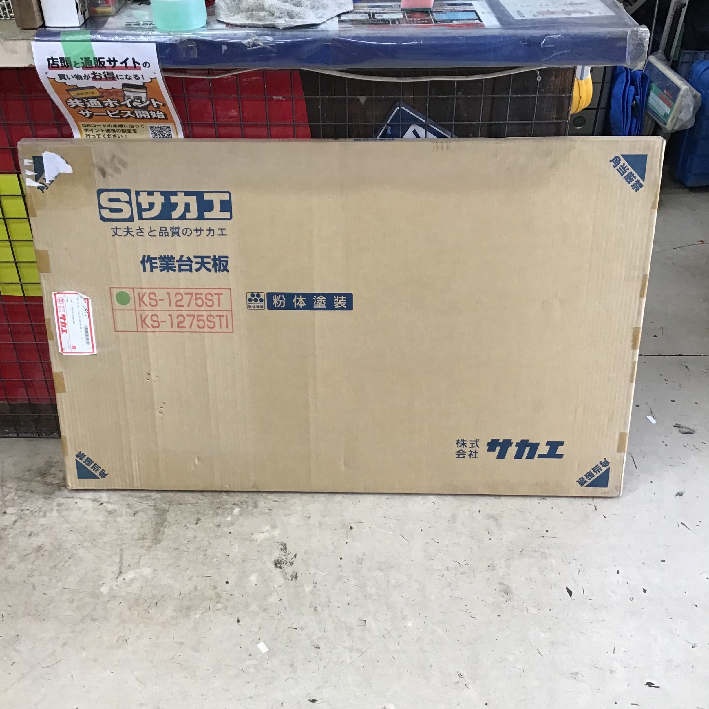 店頭受取り限定】サカエ 作業台 KS-1275ST+NKK-1200B+KS-750TRセット