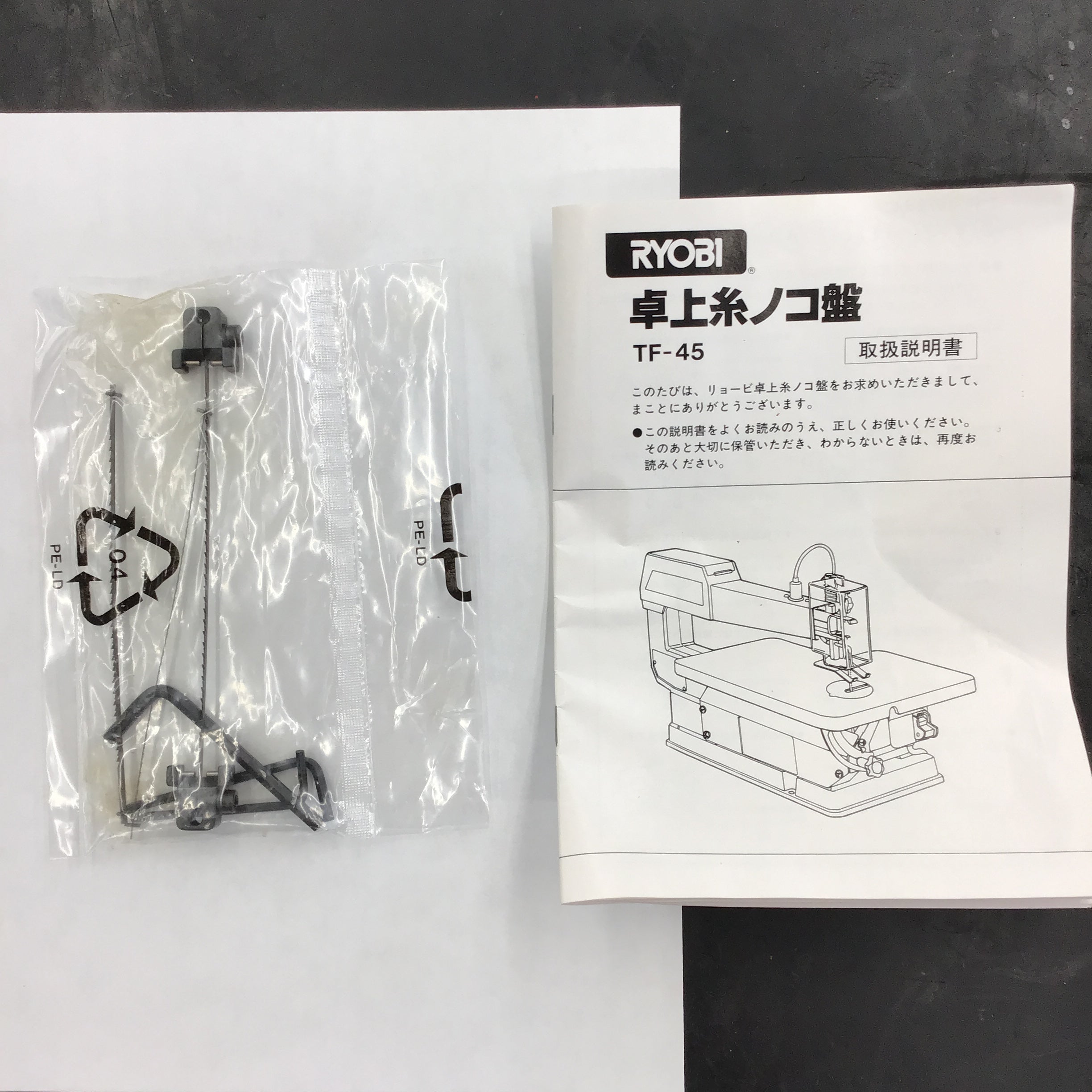 RYOBI 卓上糸ノコ盤 TF-45 【桶川店】 | アクトツールオンラインショップ