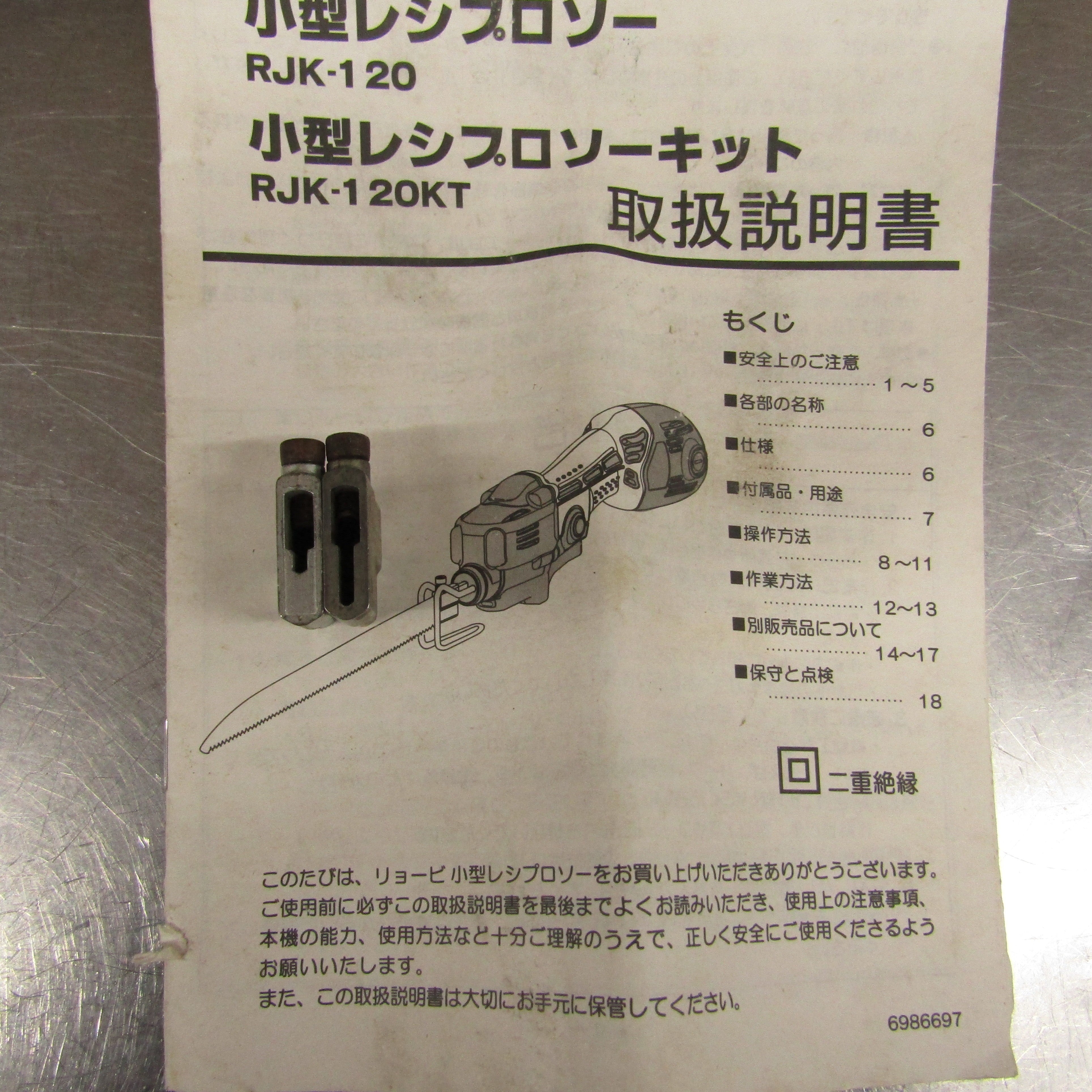☆リョービ(RYOBI) 小型レシプロソー RJK-120KT【岩槻店】 アクトツールオンラインショップ