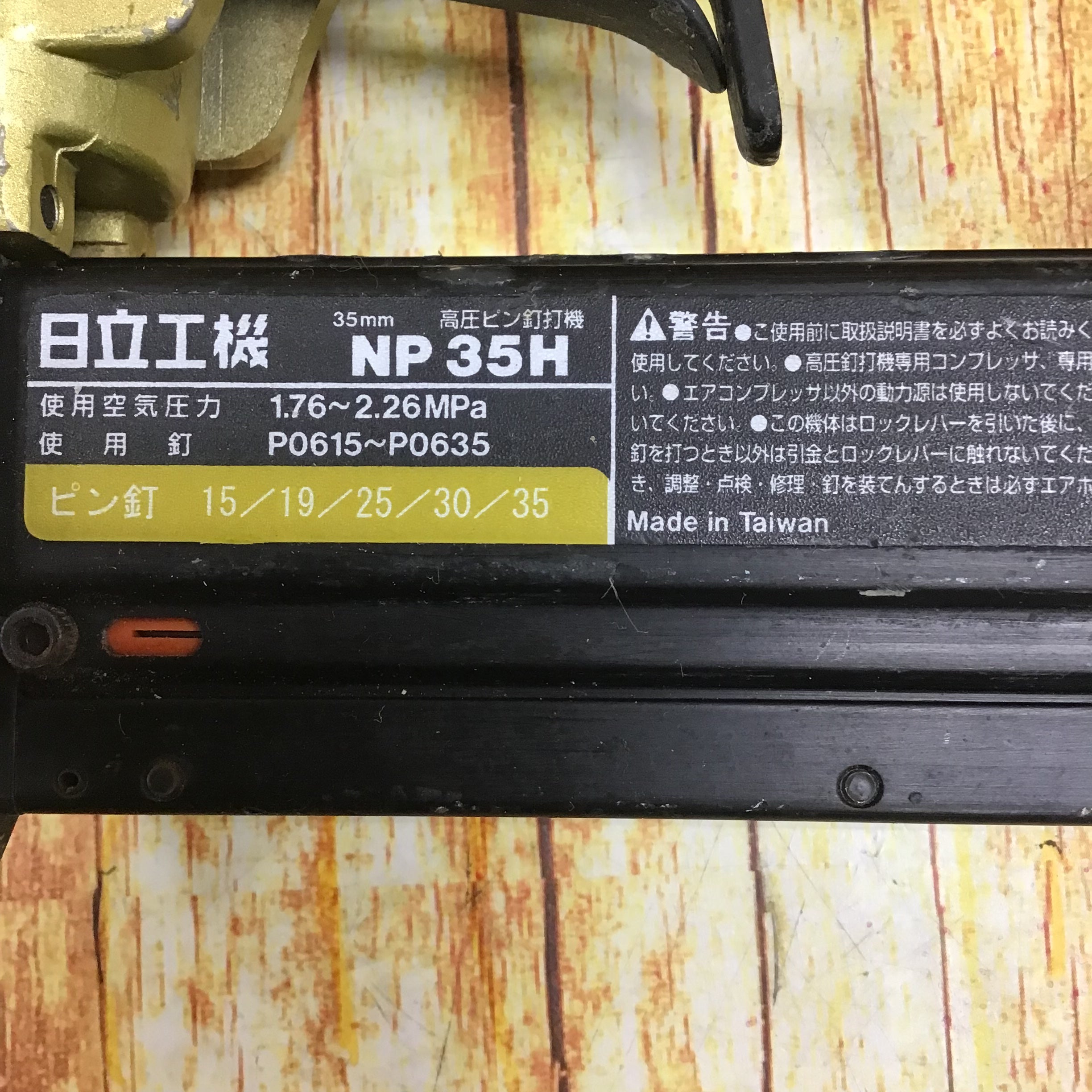 ☆ハイコーキ(HIKOKI ※旧:日立工機) 高圧ピンネイラ NP35H【川崎店