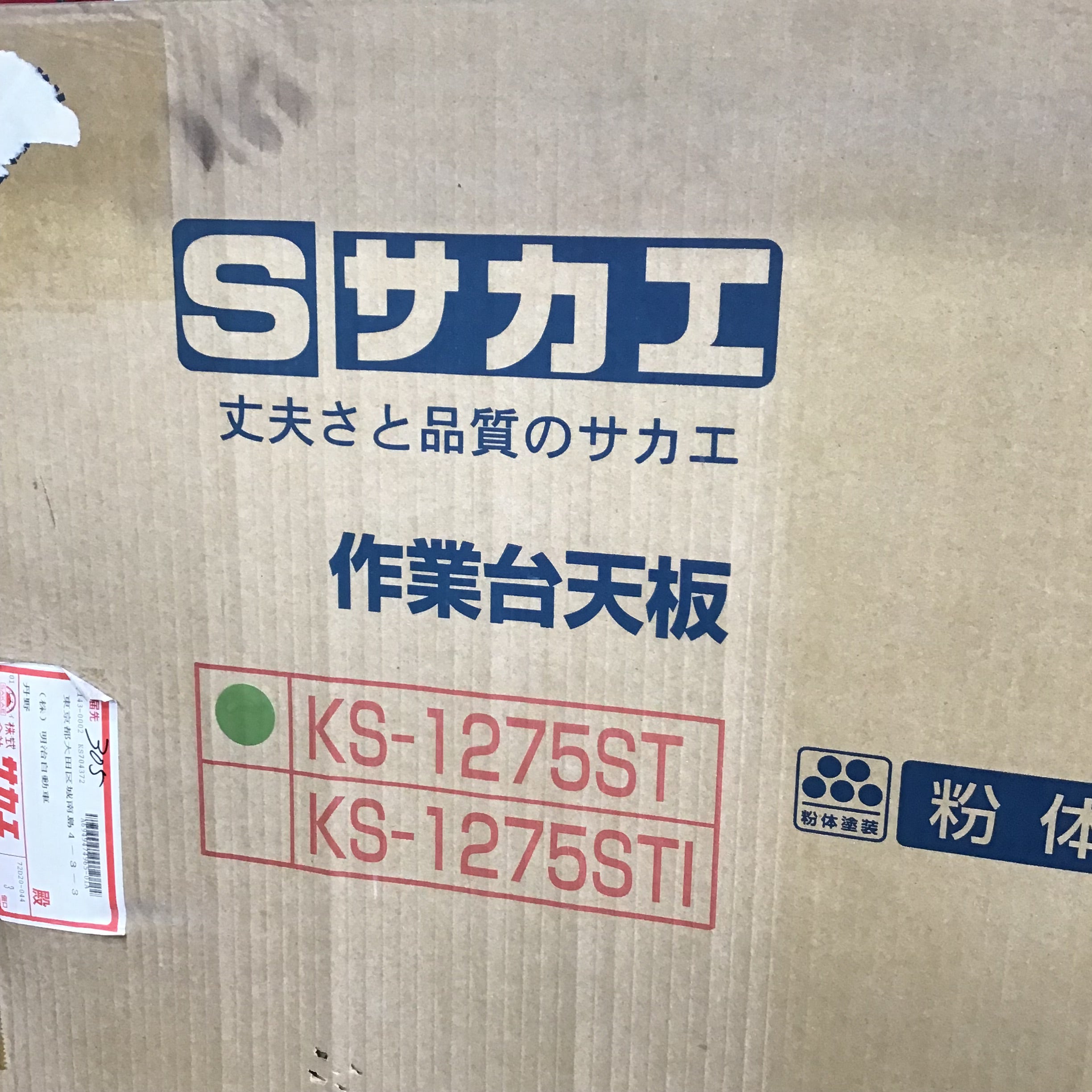 店頭受取り限定】サカエ 作業台 KS-1275ST+NKK-1200B+KS-750TRセット