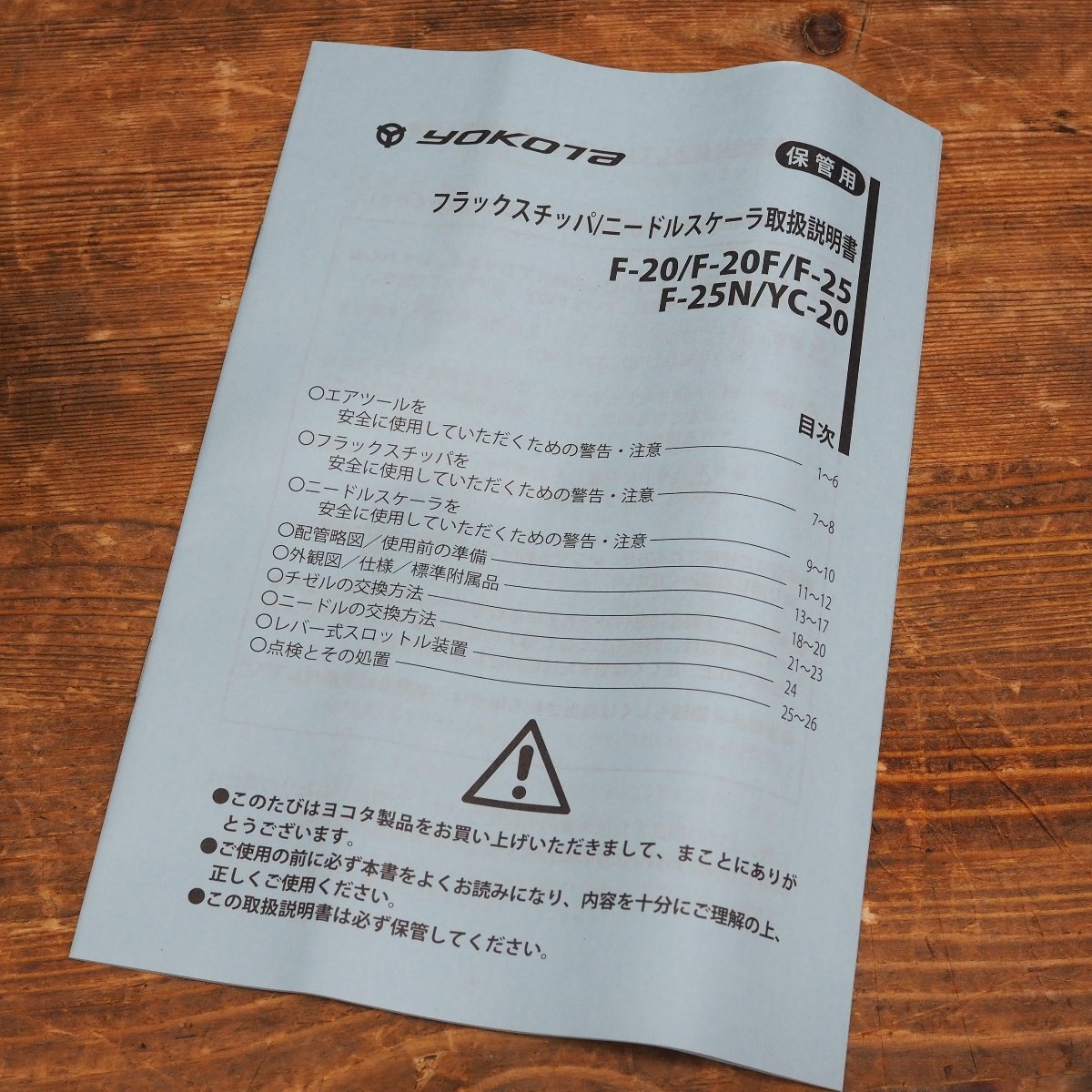 ヨコタ/YOKOTA フラックスチッパ F-20F 軽斫作業 エアハンマー【鴻巣店