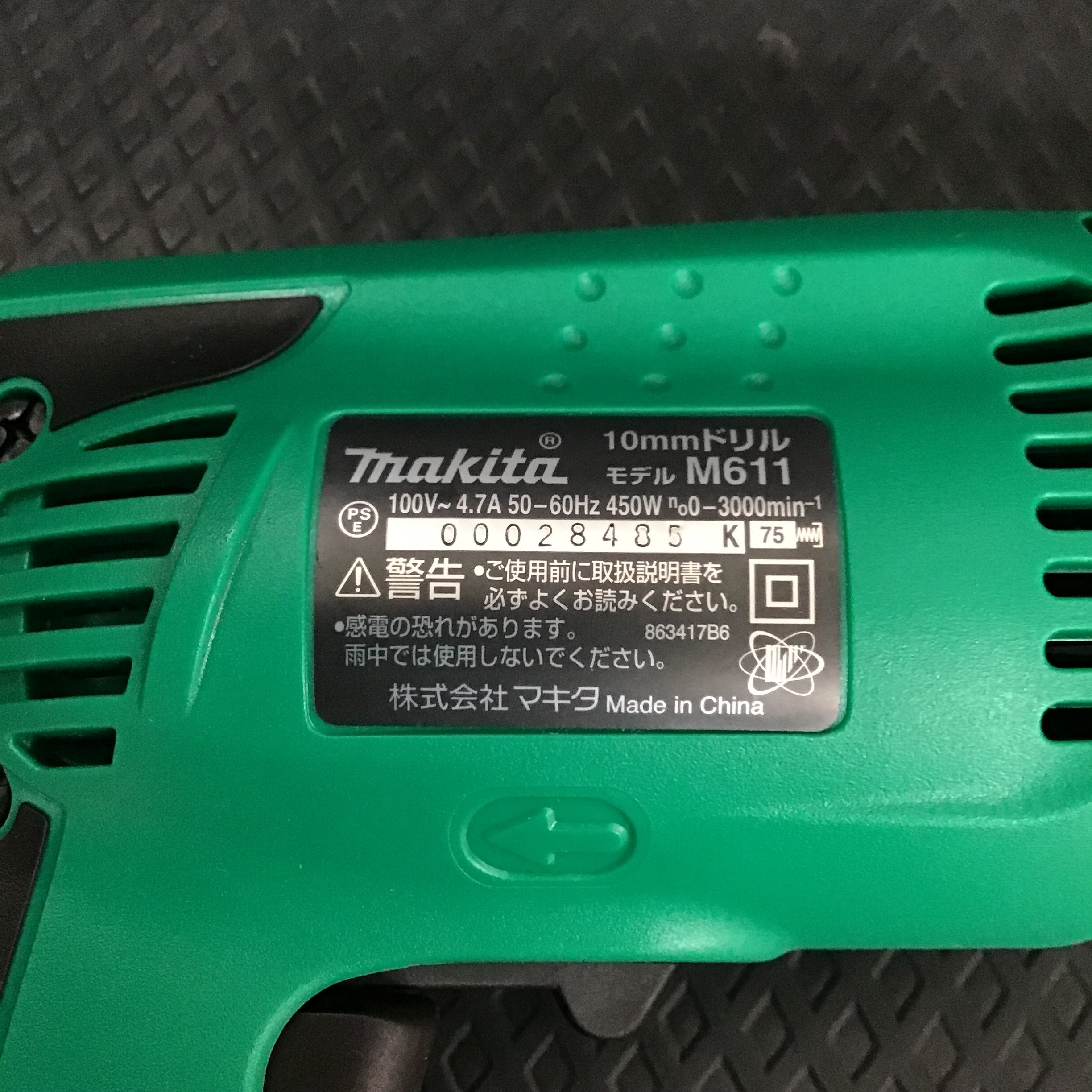 マキタ/Makita 電気ドリル M611【鴻巣店】 | アクトツールオンライン