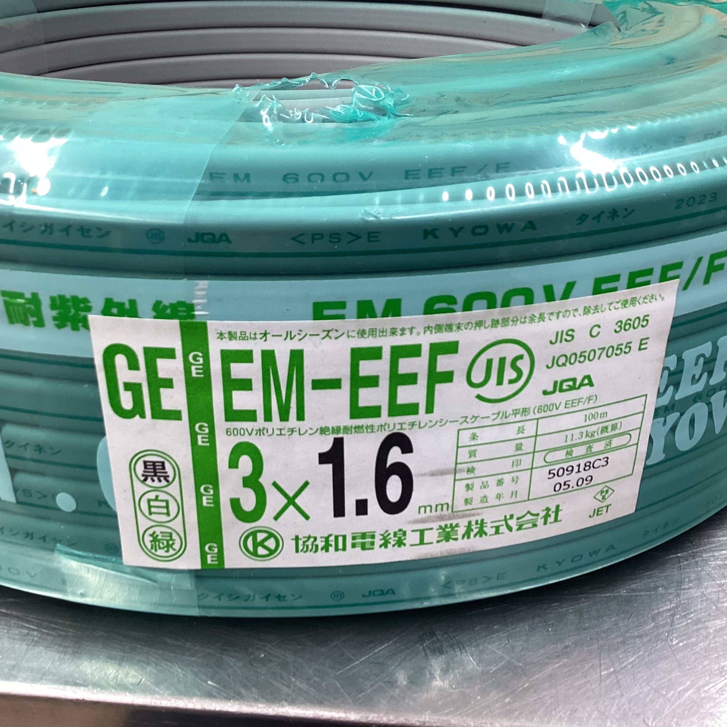 協和電線 EM-EEFケーブル VVF 3×1.6 mm 黒 白 緑 EM-EEF3×1.6mm【東大