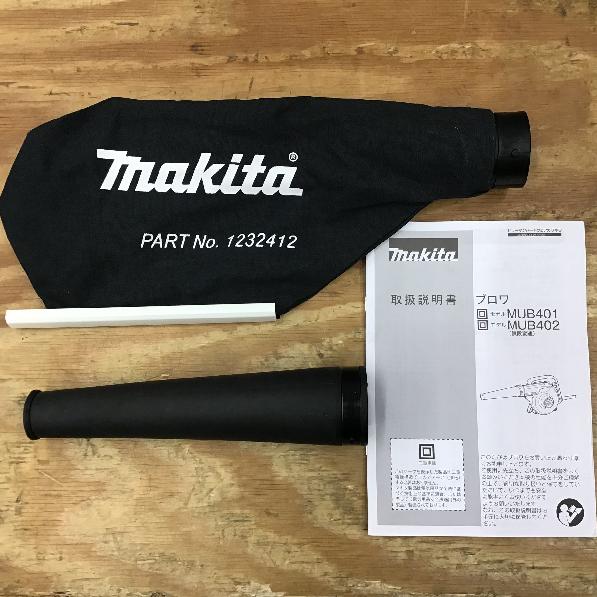 makita/マキタ ブロワ MUB402【柏店】 アクトツールオンラインショップ