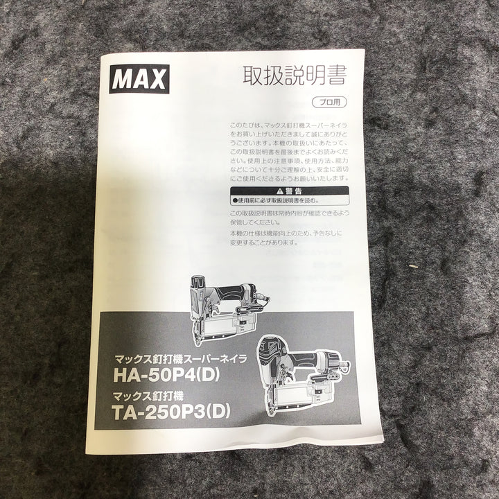 ★マックス(MAX) 高圧ピンネイラ HA-50P4(D)【桶川店】