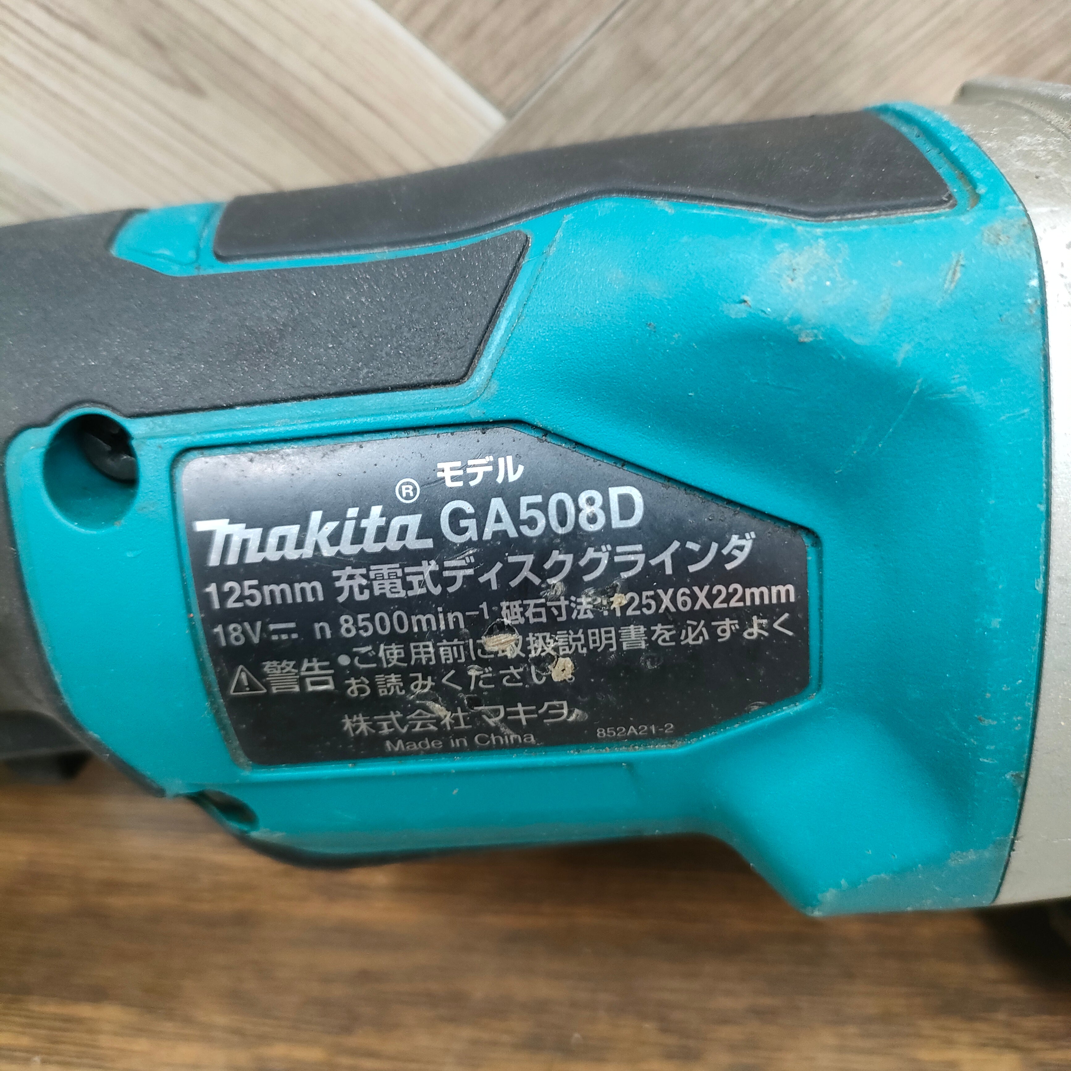 ☆マキタ(makita) 125mmコードレスディスクグラインダ GA508DRGX【八潮店】 アクトツールオンラインショップ
