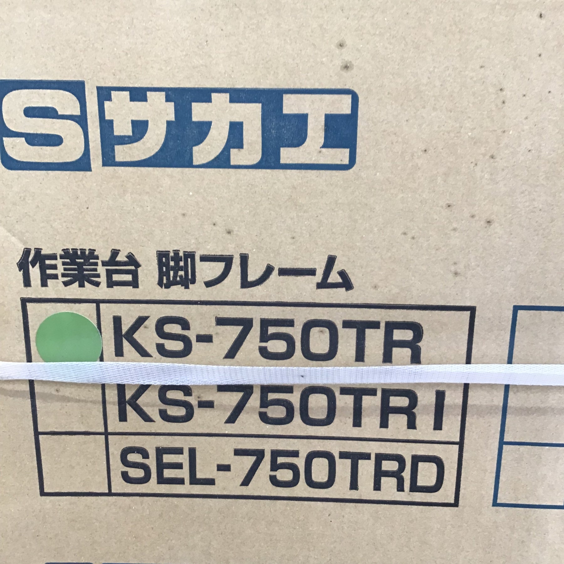 店頭受取り限定】サカエ 作業台 KS-1275ST+NKK-1200B+KS-750TRセット