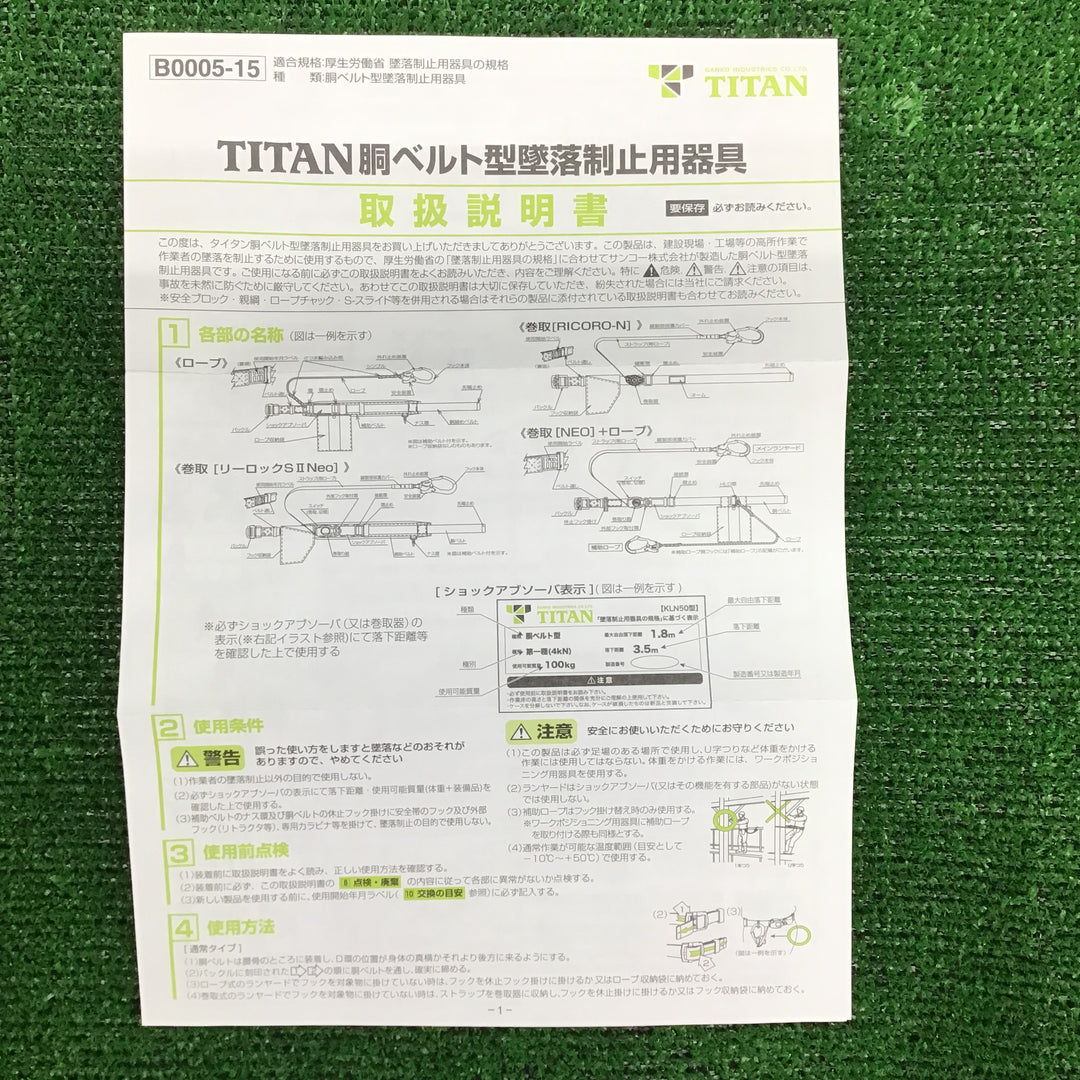 【中古美品】 TITAN/タイタン 胴ベルト型墜落制止用器具ロープ式ランヤード 58740-11670-71 【鴻巣店】